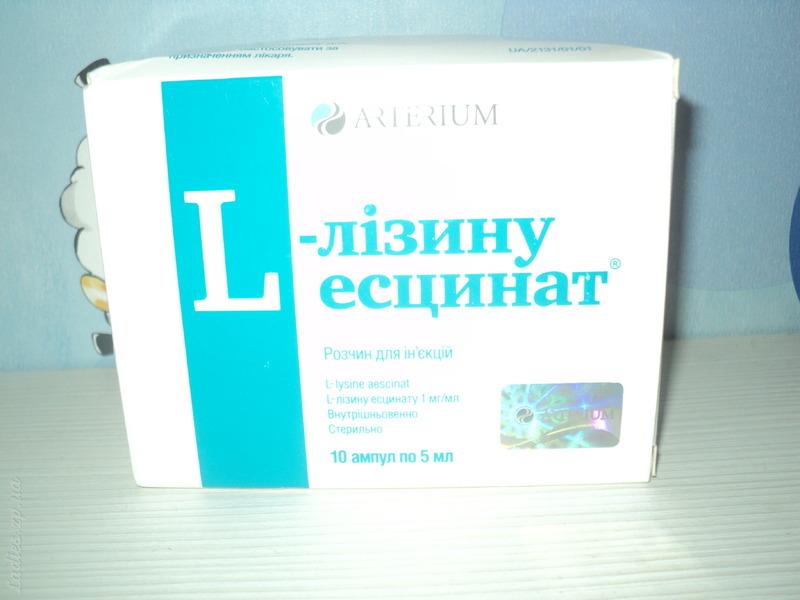 L лизина эсцинат инструкция по применению. Л лизина эсцинат 10 мл. Лекарство l лизина эсцинат. Л лизин ампулы. Лизина эсцинат капельница.
