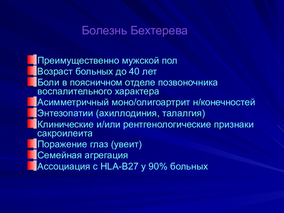 Системные заболевания презентация