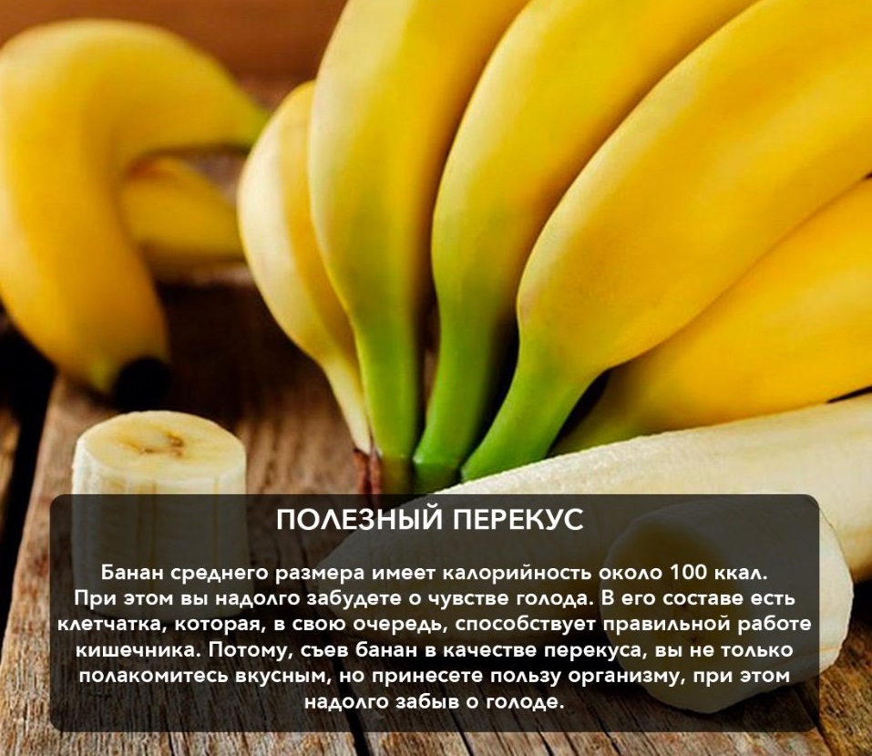 Есть бананы при диете без спорта